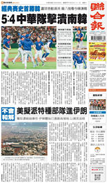 聯合報-2026/03/09出刊