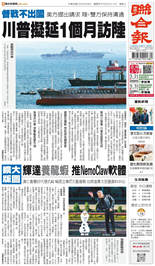 聯合報-2026/03/18出刊