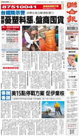 聯合報-2026/03/26出刊