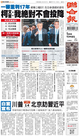 聯合報-2026/03/27出刊