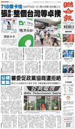 聯合報-2026/03/29出刊