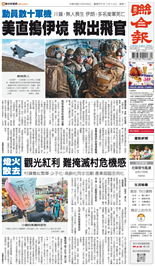 聯合報-2026/04/06出刊