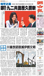 聯合報-2026/04/08出刊