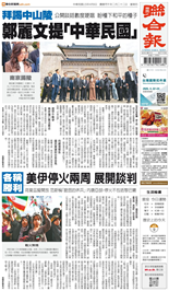 聯合報-2026/04/09出刊