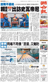 聯合報-2026/04/14出刊