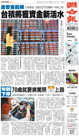 聯合報-2026/04/24出刊