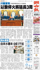 聯合報-2026/04/25出刊