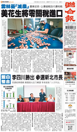 聯合報-2026/04/29出刊