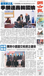 聯合報-2026/04/30出刊