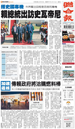 聯合報-2026/05/03出刊