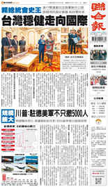 聯合報-2026/05/04出刊