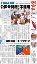 聯合報-2026/05/08出刊