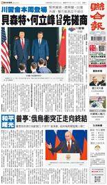 聯合報-2026/05/11出刊
