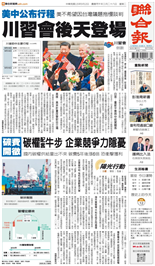 聯合報-2026/05/12出刊
