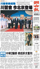 聯合報-2026/05/14出刊