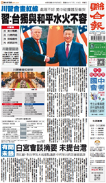 聯合報-2026/05/15出刊