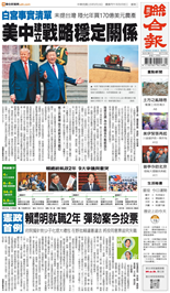 聯合報-2026/05/19出刊