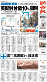 聯合報-2026/06/04出刊