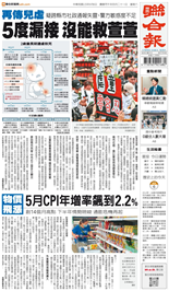 聯合報-2026/06/06出刊