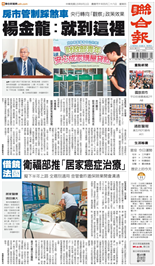 聯合報-2026/06/11出刊