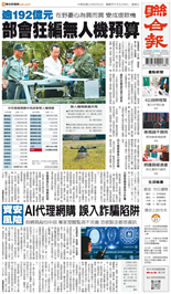 聯合報-2026/06/21出刊