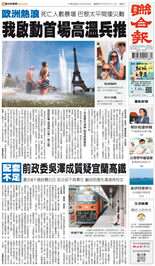 聯合報-2026/06/30出刊