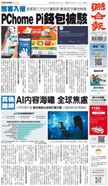聯合報-2026/07/01出刊