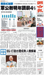 聯合報-2026/07/03出刊
