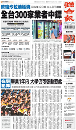 聯合報-2026/07/04出刊