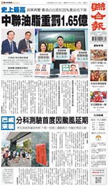 聯合報-2026/07/08出刊