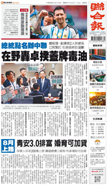 聯合報-2026/07/09出刊
