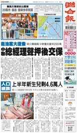 聯合報-2026/07/11出刊