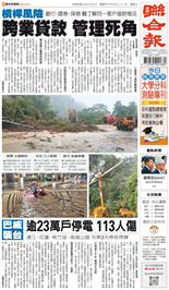聯合報-2026/07/12出刊