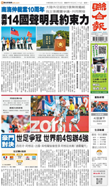 聯合報-2026/07/13出刊