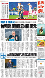 聯合報-2026/07/17出刊