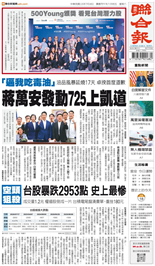 聯合報-2026/07/18出刊