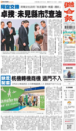 聯合報-2026/07/19出刊