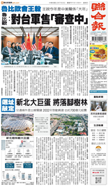 聯合報-2026/07/23出刊