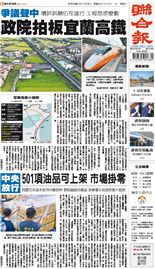 聯合報-2026/07/24出刊