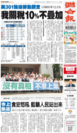 聯合報-2026/07/25出刊