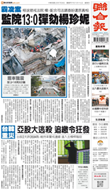 聯合報-2026/07/30出刊