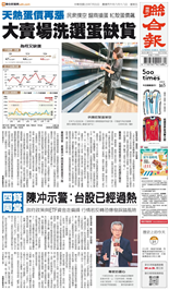 聯合報-2026/07/31出刊