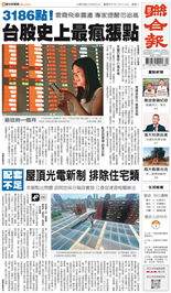 聯合報-2026/08/01出刊