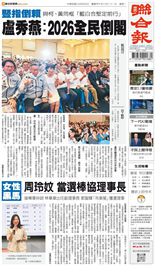 聯合報-2026/08/03出刊