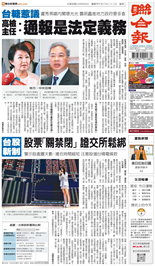 聯合報-2026/08/04出刊