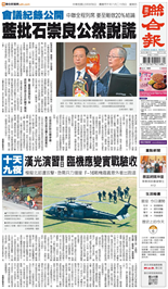 聯合報-2026/08/06出刊