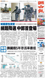 聯合報-2026/08/10出刊