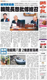 聯合報-2026/08/12出刊