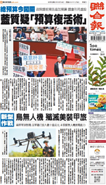 聯合報-2026/08/14出刊