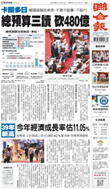 聯合報-2026/08/15出刊